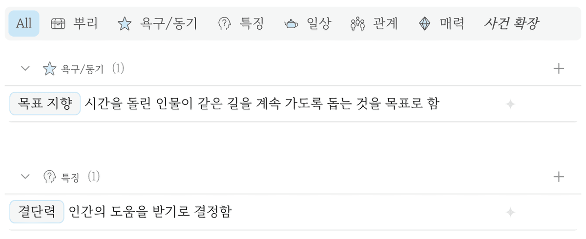 등장인물 설정을 추출해 자동 정리합니다