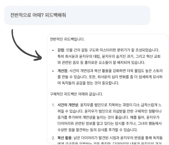 작품을 개선하는 대화 파트너