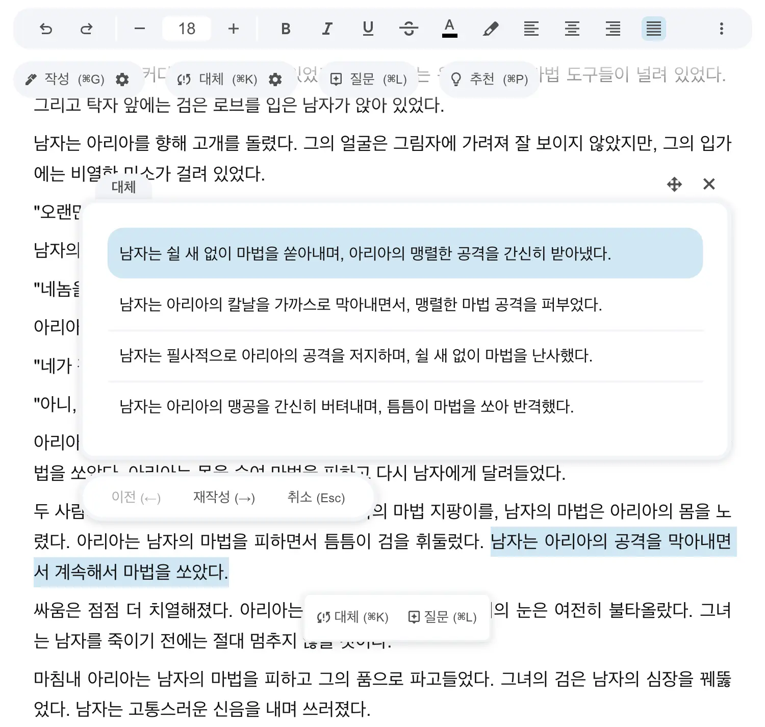 타입탁의 표현 추천 기능