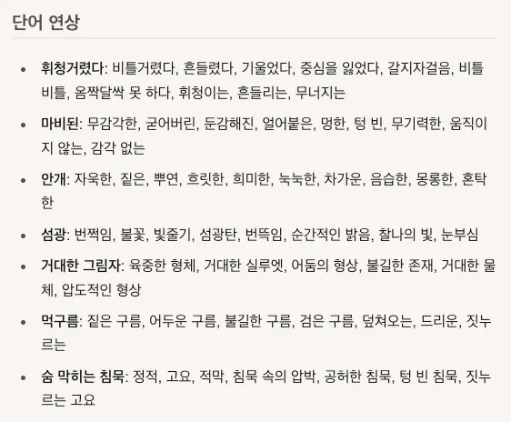 TypeTak Word Brainstorming
